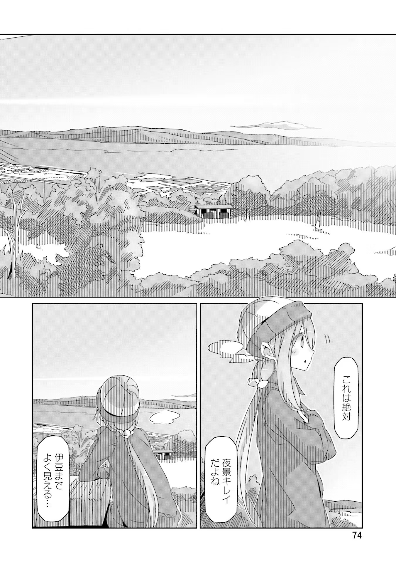 Yuru Camp - Chapter 37 - Page 20